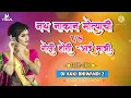 Lagu NATH_NAKAN_MOTYACHI_VS_GELI_HOTI_AAY_MAJHI_PANI_BHARAY_RMX_BY_DJ_AKKI_BHIWANDI | 7719832851