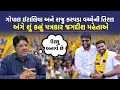 Lagu Raju karpada બાદ આ નેતાઓ પણ રાજીનામું ધરશે! પત્રકાર Jagdish Maheta એ કરી AAP ની અંદરની વાત