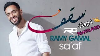 مترجمة رامي جمال سقف دندنها