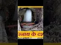 Download Lagu Amarnath ki Amar Yatra Karta kismat wala 🔱🥷🔱🙏🙏🚩