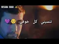 بخاف 🫠🤍 حالات واتس اب 2023 Mojanad - Bakhaf❤️✨ جديد
