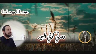 كيف غيرني زماني لمحمد مسعد   عبد الله بن دادة دندنها