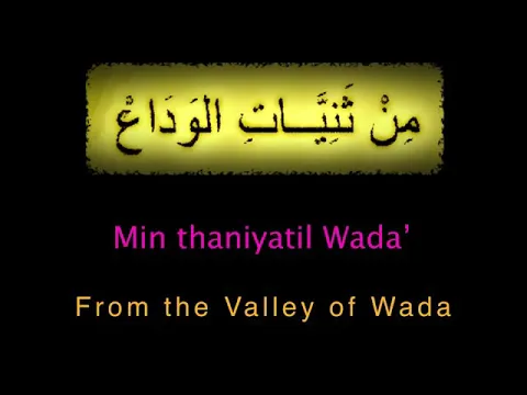 Download MP3 (Arabic: طلع البدر علينا) Tala 'al Badru 'alayna - lyrics and translation