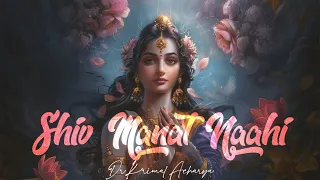 Shiv Manat Naahi | Mahashivratri  | Official Lyrical Video | Dr. Krimal Acharya | Aprajita Rajlaxmi