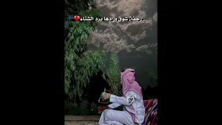 جو الشتاء هبة هبوبة 