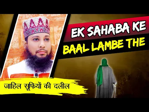 Jahil Sufio Ke Etraz Ka Jawab | Ek Sahabi Ke Baal Kandhe Se Bade The Mard Ko Lambi Zulfe Rakhna