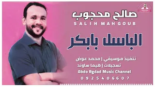 صالح محجوب الباسل بابكر عبدو بغداد 