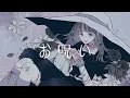 Download Lagu 【MV】お呪い covered by カンナギマロ