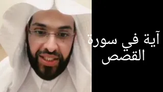 إذا احترت في امر ما وما عرفت تختار عليك بهذا الدعاء في سورة القصص 