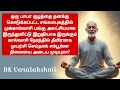 Download Lagu சங்கமத்தின் முக்கால்வாசி நேரத்தை வீணடித்து விட்டு கால் பகுதியில் முயற்சி செய்த சம்பூர்ணம் அடையலாமா