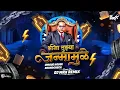 Download Lagu Bhim Jayanti Soundcheck DJ Song | Bhima Tuzya Janmamule DJ Song | Bhim Jayanti Song | DJ MRX
