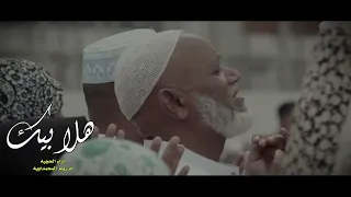 هلا بيك 2024 ام ريام المحمداويه هلا بطاف بيت الله هلا بيك صوت ملايه عراقية صوتها خرافي تموت 