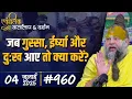 Download Lagu #960 Ekantik Vartalaap \u0026 Darshan/ 04-07-2025/ Shri Hit Premanand Govind Sharan Ji Maharaj