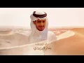 حصريا 2024 - باب الوصل - كلمات نخبة من الشعراء- اداء : بندر اليزيدي