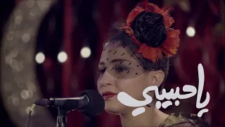                                           يا حبيبي أو كولسترول   مريم صالح               دندنها