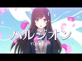 Download Lagu ハルジオン (Halzion) - YOASOBI // covered by 道明寺ここあ