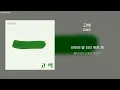고백(Go Back) - 장범준(Jang Beom June) [가사/lyrics]