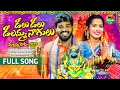 DEELU DEELU DEELAMMA NAGULU || FULL SONG || MALLANNA SONG 2025 || NAKKA SRIKANTH || RAMYASRI MAMMU