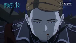 YouTube影片, 內容是葬送的芙莉蓮 第二季 的 第 36 話預告(WEB版）