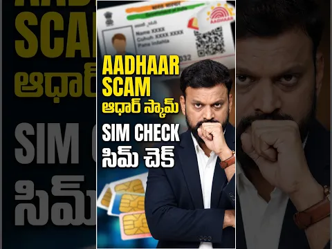 మీ పేరుమీద ఎన్ని Mobile Numbers ఉన్నాయో తెలుసుకోకపోతే చిక్కుల్లో పడతారు