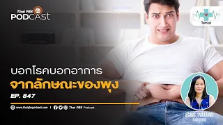 การลดน้ำหนักแค่ 5-10% สามารถส่งผลต่อพุงได้ไหม