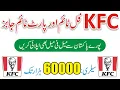 KFC Jobs 2025 - How To Apply Online