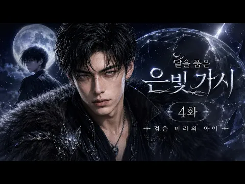 Silver Thorn Embracing the Moon Episode 4