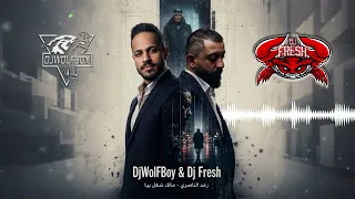 ريمكس مالك شغل بيا رعد الناصري                         دندنها