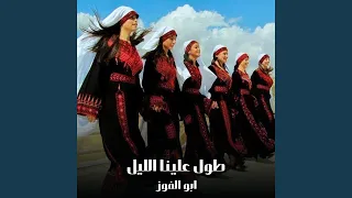 ابو الفوز دندنها