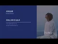 트레몰로 ( トレモロ )｜요네즈 켄시｜레드윔프스 20주년 트리뷰트 앨범 [ 한글자막/해석/가사/발음 ]