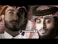 مكس: عبد الله ال مخلص|غريب ال مخلص|عبد الله ال فروان🤍☹️.