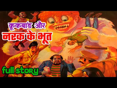 Download MP3 Crookbond aur narak ke bhoot manoj comics full story | raj comics online reading @ComicsPitara