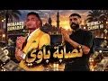 Didine Canon 16 x Mohamed Ramadan – Scammers (Nassaba) 🔥| DZ Rap x Egyptian Music | Official Audio