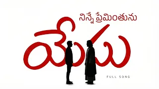  ninne preminthunu yesu