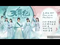 Download Lagu 網劇 《天舞紀 Dance of the Sky Empire》OST