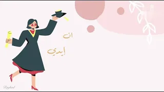 ياهلا بالحلم بدون موسيقى حمود الخضر 