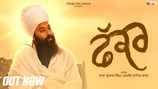 fakkar baba gulab singh ji new shabad 2026 arsh bains punjabi devotional song