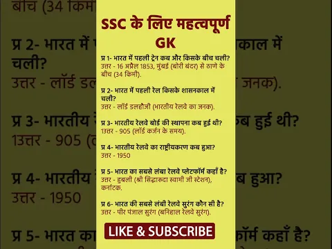 SSC के लिए भारतीय रेलवे से संबन्धित GK #ssc