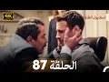 Download Lagu اسطنبول الظالمة الحلقة 87 (Arabic Dubbed) - (4K)