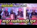 Lagu CG Best Instrumental Music | Chhattisgarhi Dhun | Swaranjali Sihawa | जर जाहि रे जिया | वादन धुन  |
