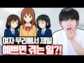 Download Lagu 여자 무리에서 제일 이쁘면 당할 수 있는 일