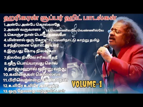 Download MP3 Hariharan Super Hit Songs| 90s ஹரிஹரன் சூப்பர் ஹிட்பாடல்கள் |Best of Hariharan Tamil Hits #hariharan