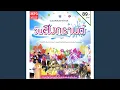 Download Lagu 50.pra pe nee lan na