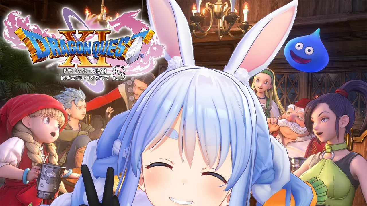 #11【ドラゴンクエスト11S】過ぎ去りし時を求めて。ぺこ！【ホロライブ/兎田ぺこら】※ネタバレあり