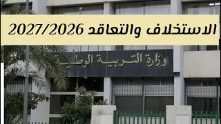 #مسابقة_توظيف