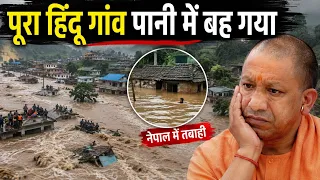 पूरा हिंदू गांव पानी में बह गया 😱 सब कुछ तहस नहस हो गया 