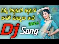Lagu Nannu Kottakuro Tittakuro Bavo Subbulu Bava |TeluguDjSong|SrikakulamDjSongs|Dj Somesh Sripuram