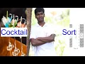 Cocktail Sort Sorting Algorithms part 6 interview questions