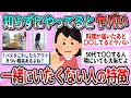 Download Lagu 【有益】それやると嫌われます。一緒にいたくない人の特徴教えて【ガルちゃん】