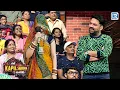 Lagu Audiance बीच एक घुंगट वाली लड़की ने कपिल से पूछे सर चकराने वाले सवाल | Kapil Sharma Show S2 | Full EP